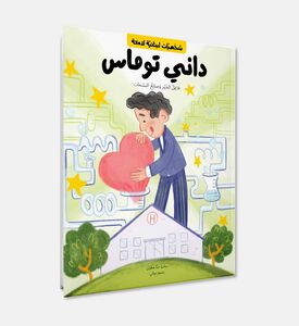Bright Lebanese Legends Danny Thomas -arabic Version, Packshot View