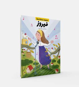 Bright Lebanese Legends Book Fairouz Arabic, Packshot View