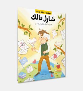 Bright Lebanese Legends Charles Malik-arabic Version, Packshot View