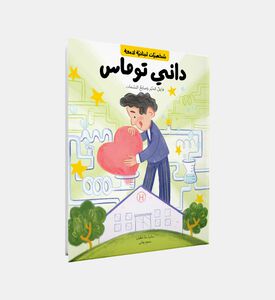 Danny Thomas -arabic Version Danny Thomas -arabic Version