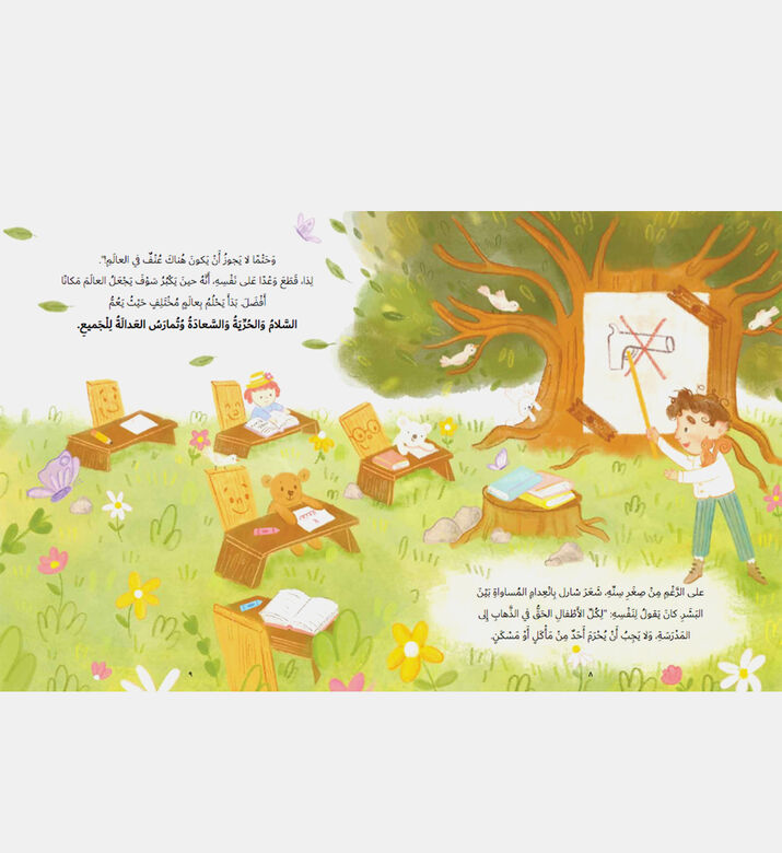 Charles Malik-arabic Version